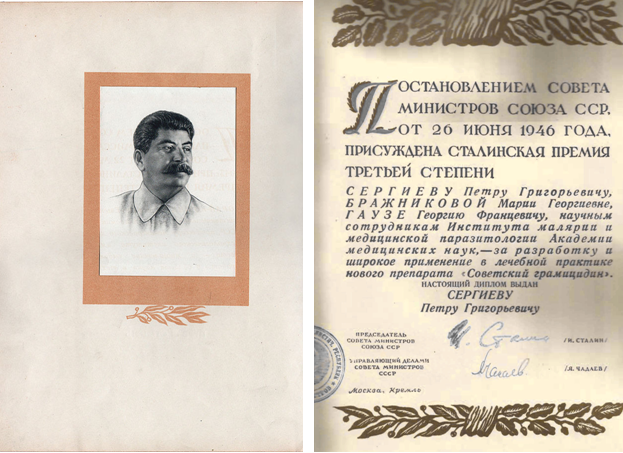 Грамота о присуждении Сталинской премии.