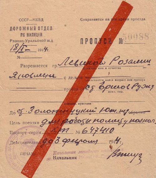 Пропуск с угловым штампом дорожного отдела НКВД РУЖД. 1944 г.