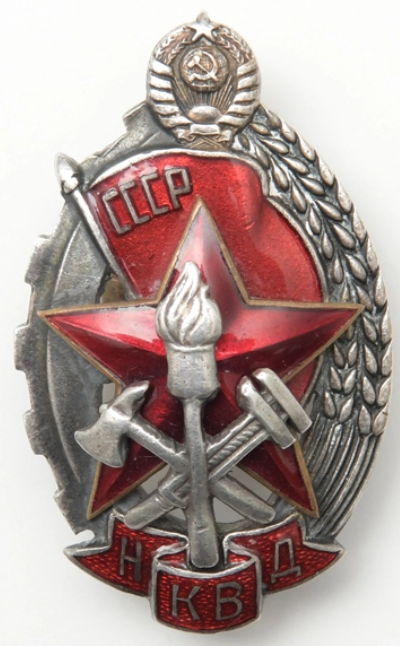 Знак «Лучшему работнику пожарной охраны НКВД» вручался с 1936 года.
