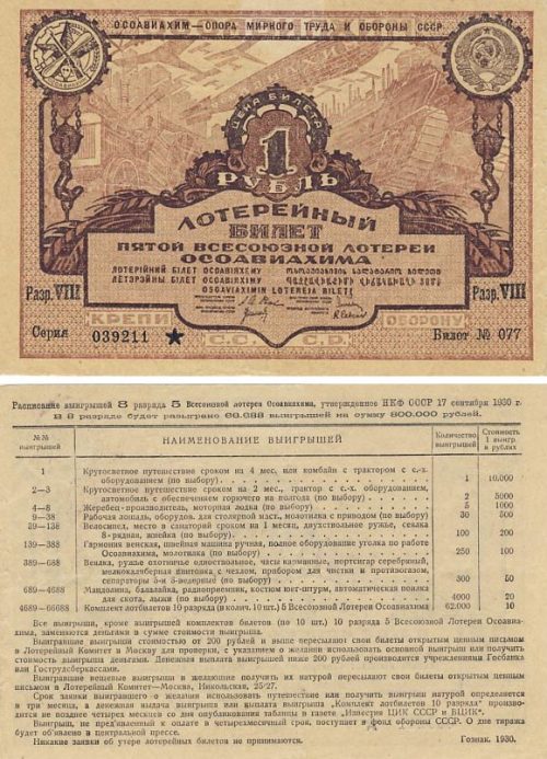 Лотерейный билет 1930 года.