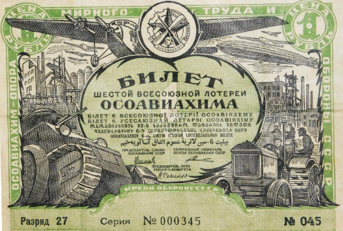 Лотерейный билет 1931 года. 