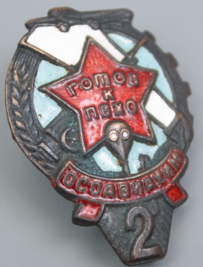 Знак «Готов к ПВХО ОСОАВИАХИМ СССР» 2-й ступени образца 1936 года.