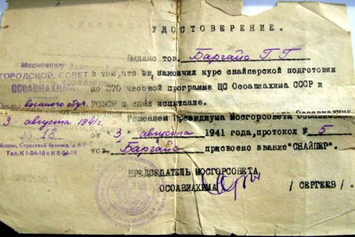 Справка Осоавиахим выдана в 1941 году 16-летнему защитнику Москвы Г. Г. Баргайсу об окончании курса снайперов.