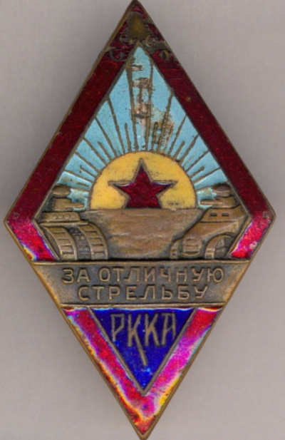 Знак «За отличную стрельбу РККА».