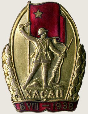 Значок «Участник Хасанских боев».