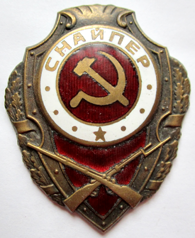 Знак «Снайпер».