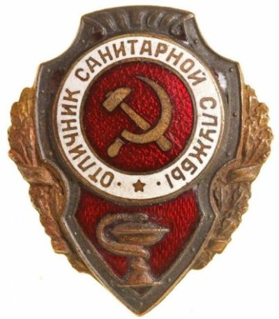 Знак «Отличник санитарной службы».