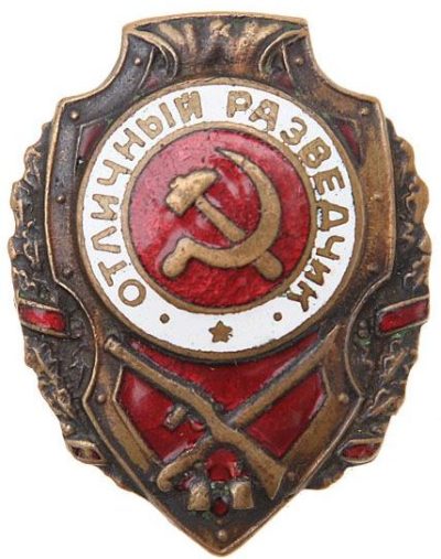 Знак «Отличный разведчик».