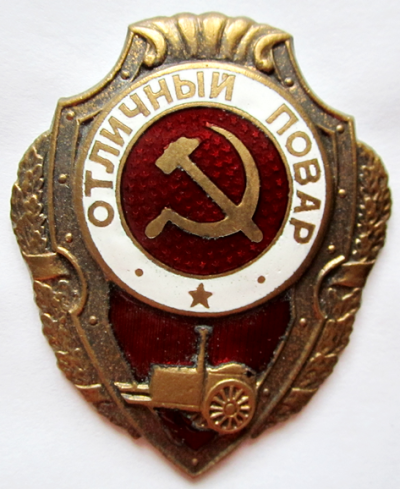 Знак «Отличный повар.