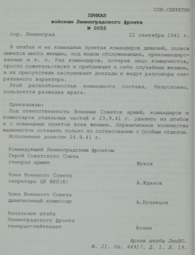 Приказ Ленфронта № 0055 от 22 сентября 1941 года.