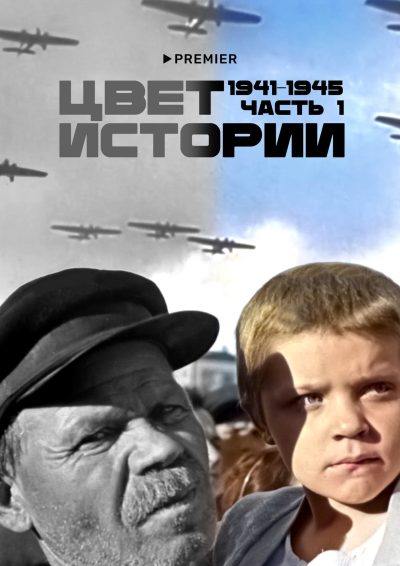 Цвет истории