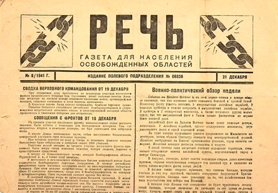 Орловская газета «Речь».