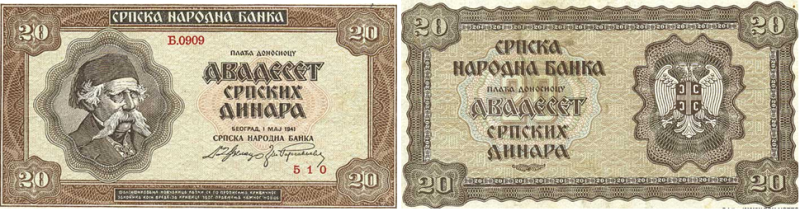 20 динаров образца 1941 г.