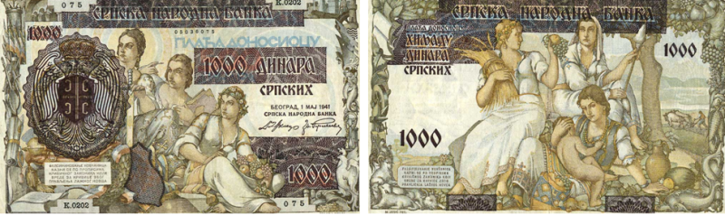 1000 динаров образца 1943 г.