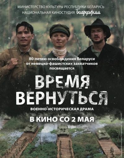 Время вернуться