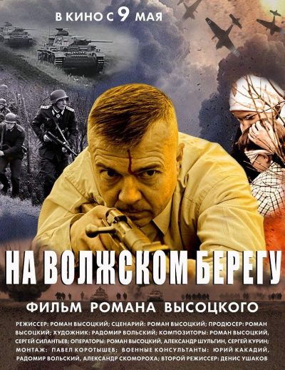 На Волжском берегу