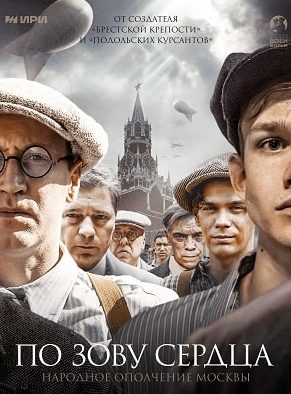 По зову сердца (4 серии)