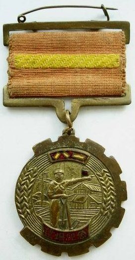Памятная медаль Первого освободительного полка Политуправления Северо-Восточного военного округа.