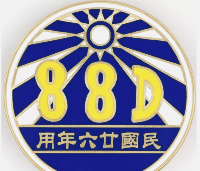 Знак 88-й дивизии Центральной армии Китайской Республики.