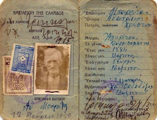 Удостоверения личности разных периодов войны.