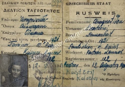 Греческое удостоверение личности во время немецкой оккупации 1943 г.