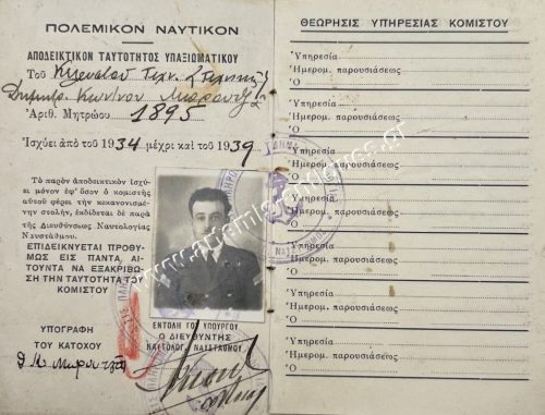 Удостоверение личности младшего офицера Греческого флота.