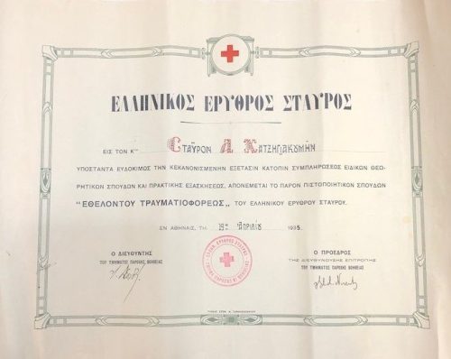 Сертификат Греческого Красного Креста об окончании обучения на добровольца-транспортера раненых, 1935 г.