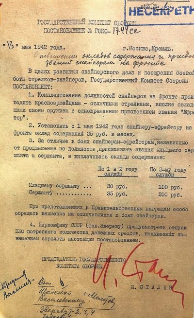 Постановление ГКО «О повышении окладов содержания и присвоения званий снайперам на фронте».