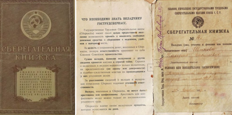 Образец книжки Гострудсберкассы СССР, куда зачислялись деньги военнослужащих.
