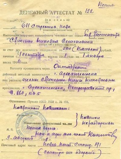 Денежный аттестат, отправленный семье.