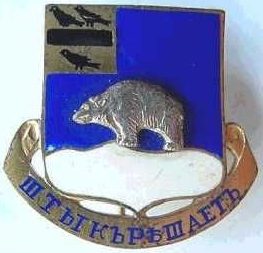 Знак 339-го пехотного полка.