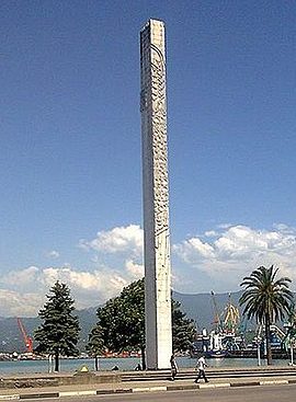 Батуми. Памятник жертвам войны, снесенный в 2012 году. 