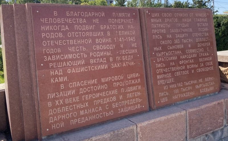 г. Бишкек. Площадь Победы, открытая к 40-й годовщине победы во Второй мировой войне.