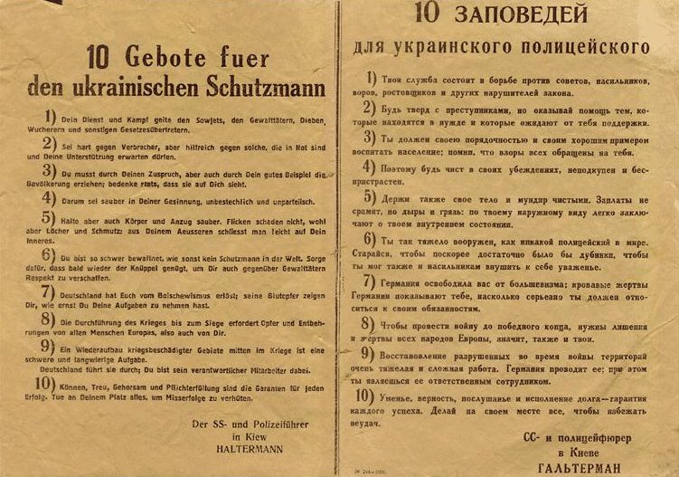 «Библия» шуцмана.