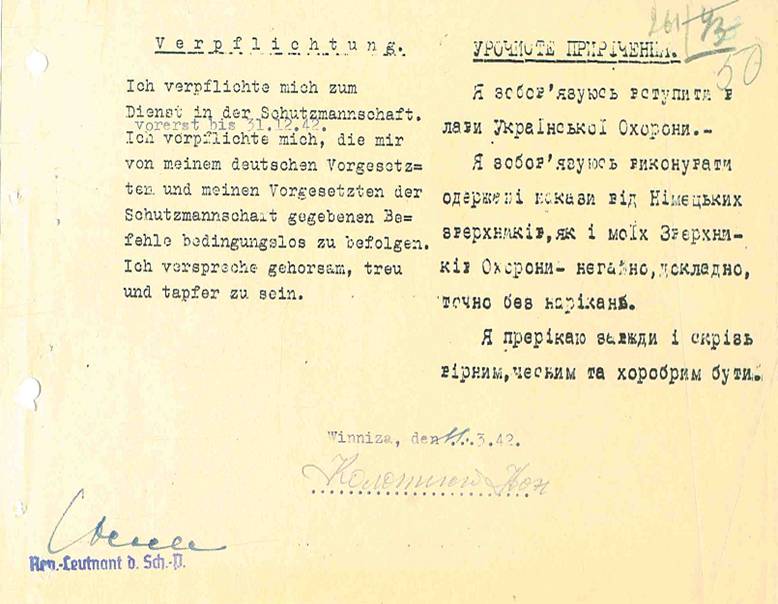 Клятва украинского шуцмана.