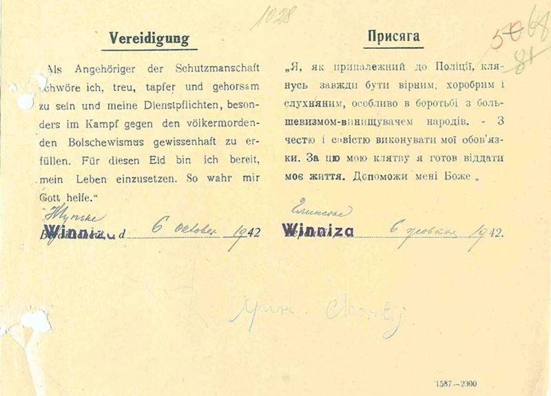 Клятва украинского шуцмана.