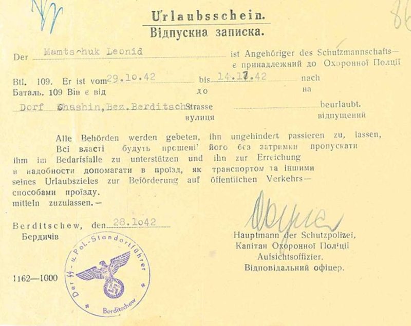 Отпускной документ шуцмана.