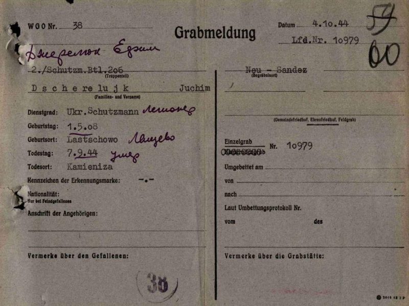 Удостоверение 206-го украинского батальона Schuma.