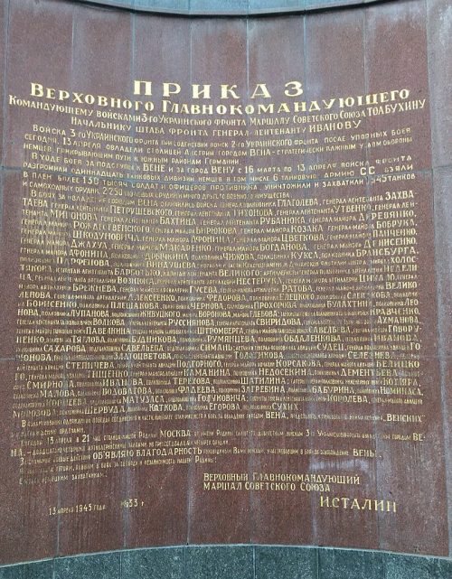 Стела с приказом Сталина.