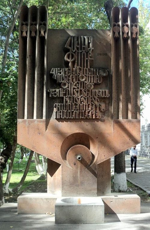 г. Ереван. Мемориал преподавателям и студентам сельскохозяйственного института, погибшим в годы войны.