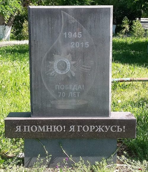 г. Ереван. Памятный знак ветеранам войны.