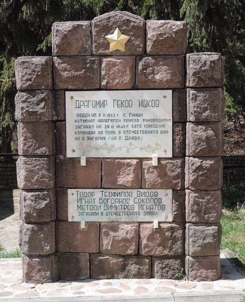 с. Гинци. Мемориал партизанам.