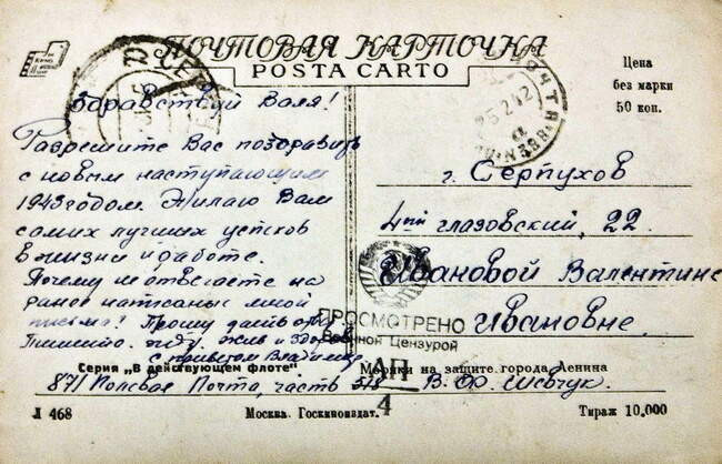 Почтовая карточка, в центре которой видна печать «Просмотрено военной цензурой». Литеры «АП» указывают на принадлежность органа военной цензуры к 5-й армии Западного фронта.