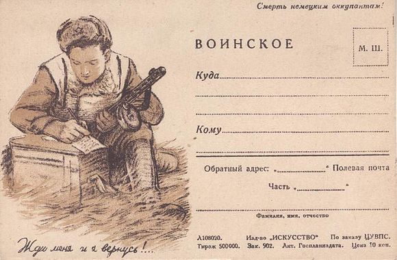Иллюстрированная односторонняя почтовая карточка полевой почты СССР. 1944 г.