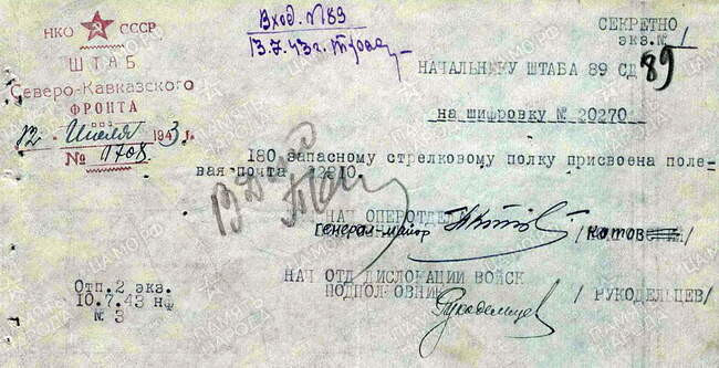 Документ о присвоении пятизначного номера полевой почты.