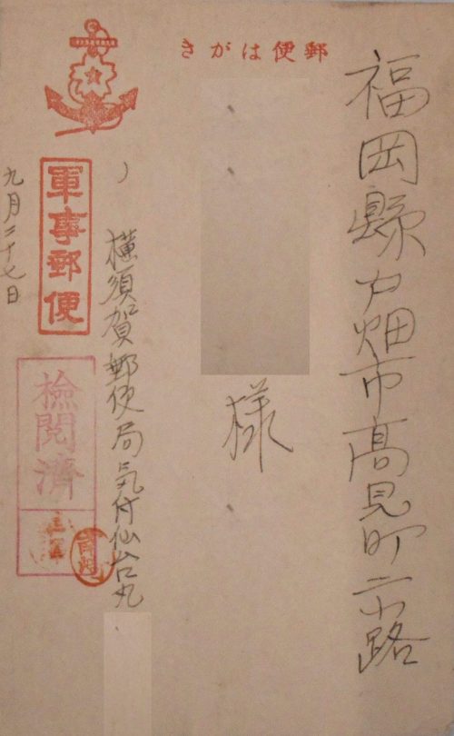 Почтовая открытка с отметкой военной цензуры.