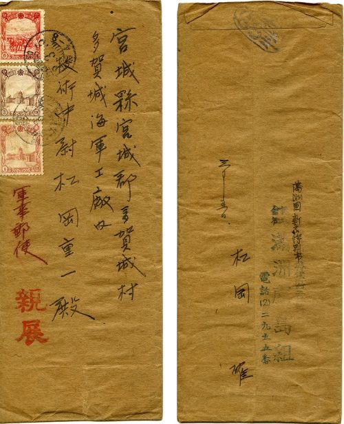 Конверт с письмом на фронт.