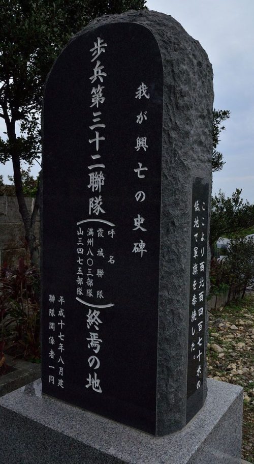 г. Итоман. Памятник 32-му пехотному полку Императорской армии Японии.