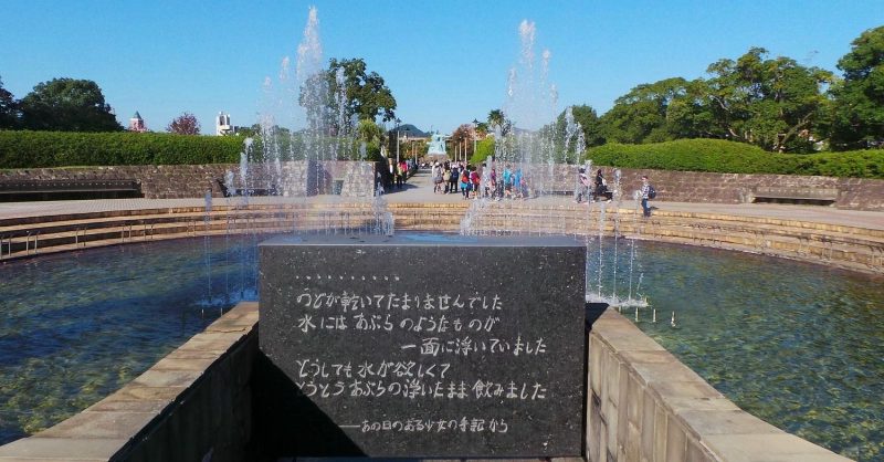 г. Нагасаки. Парк мира, построенный в память об атомной бомбардировке. 