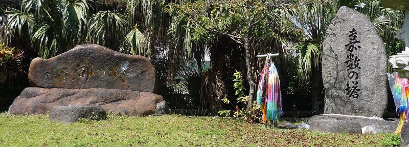 о. Окинава. Мемориальный парк Какадзу Такадай.